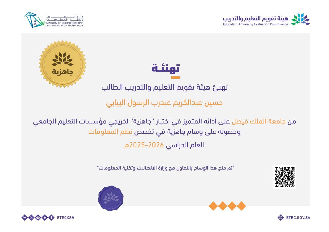 وسام جاهزية — هيئة تقويم التعليم والتدريب × وزارة الاتصالات