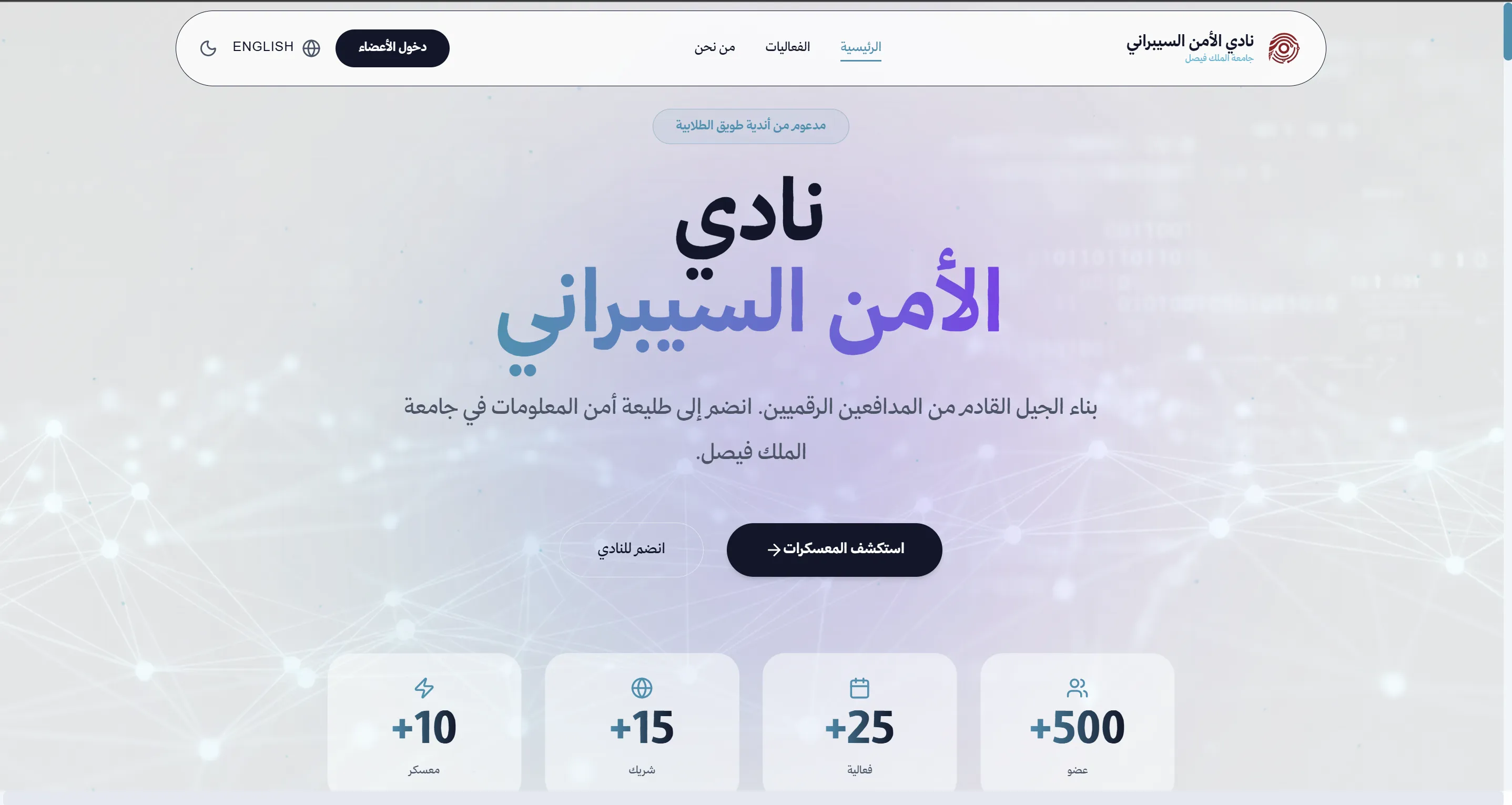 بوابة نادي الأمن السيبراني